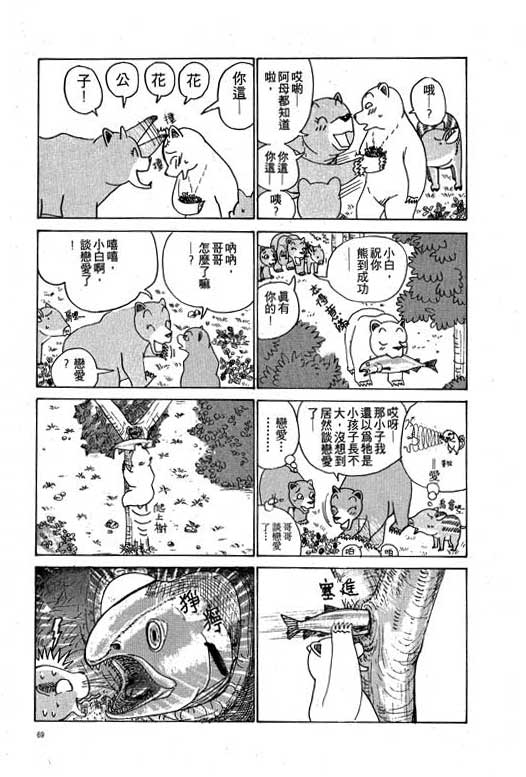 《天才宝贝熊》漫画 02卷