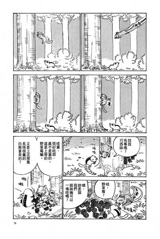 《天才宝贝熊》漫画 02卷