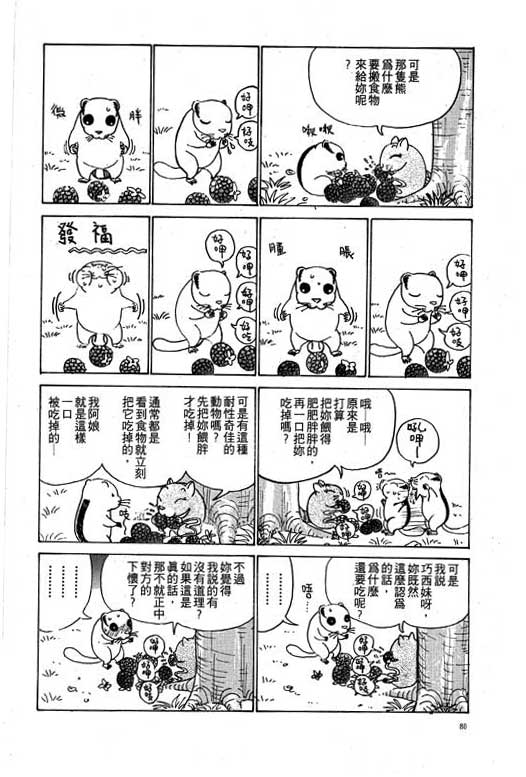 《天才宝贝熊》漫画 02卷