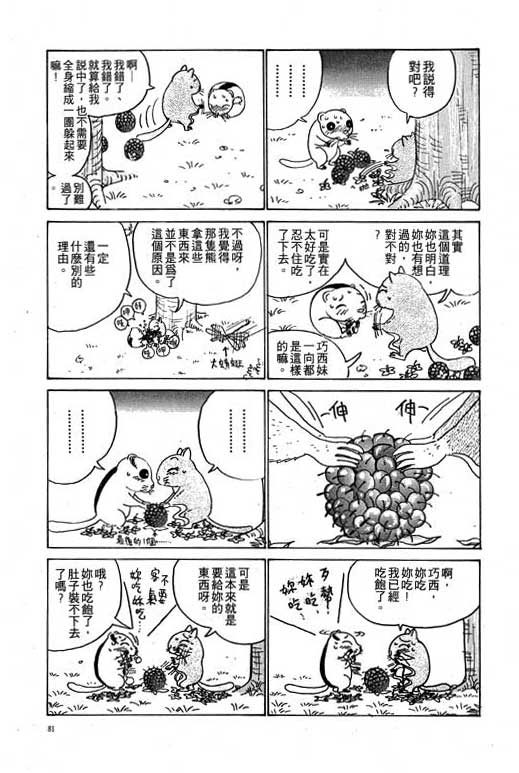 《天才宝贝熊》漫画 02卷