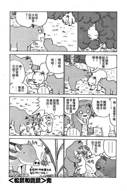 《天才宝贝熊》漫画 02卷