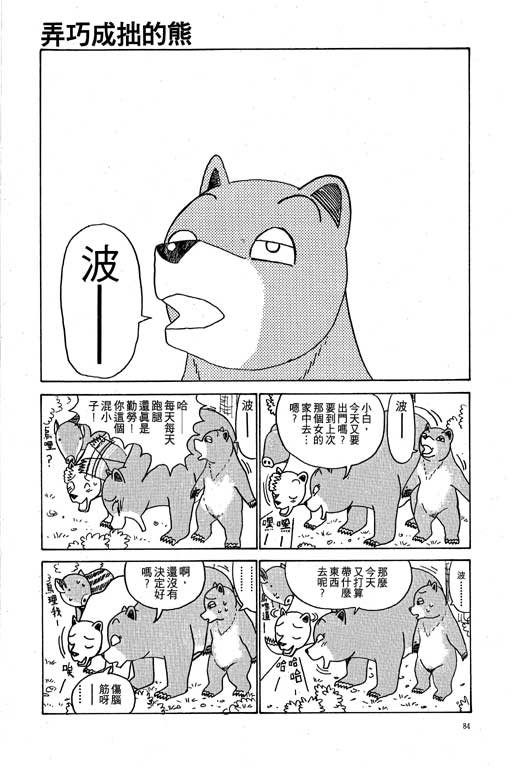 《天才宝贝熊》漫画 02卷