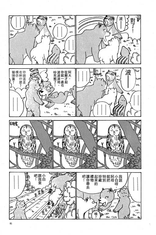 《天才宝贝熊》漫画 02卷