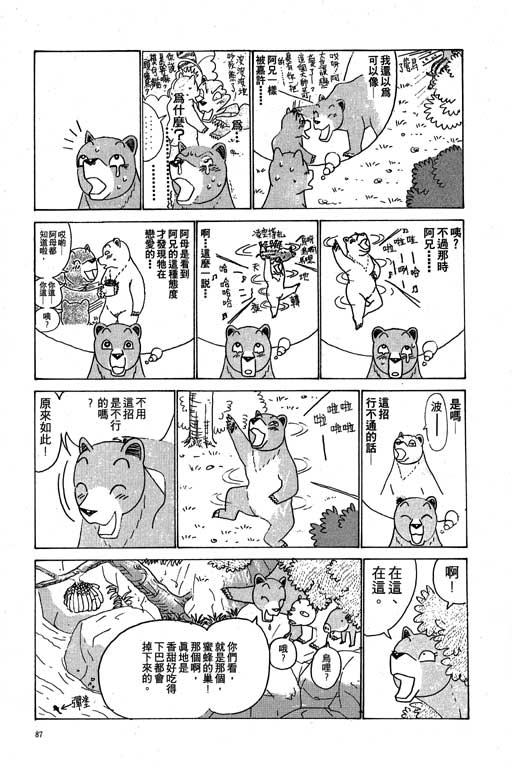 《天才宝贝熊》漫画 02卷