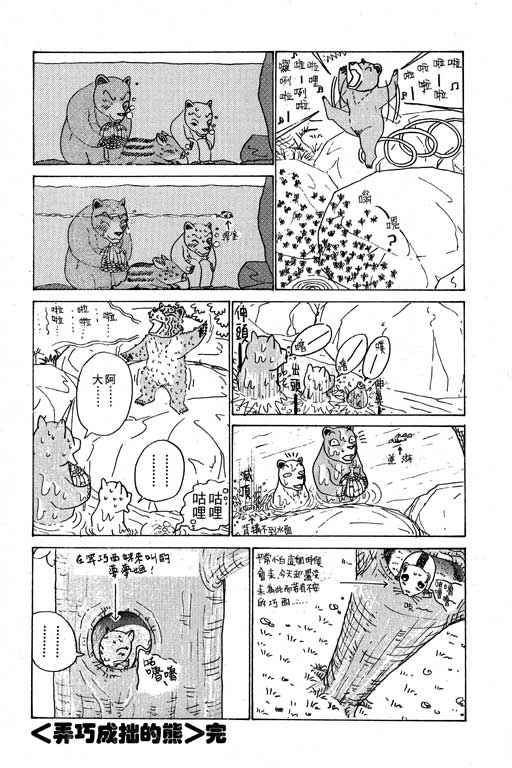 《天才宝贝熊》漫画 02卷