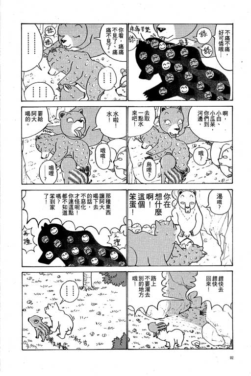 《天才宝贝熊》漫画 02卷