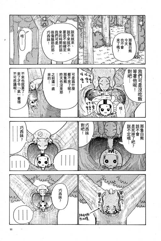 《天才宝贝熊》漫画 02卷