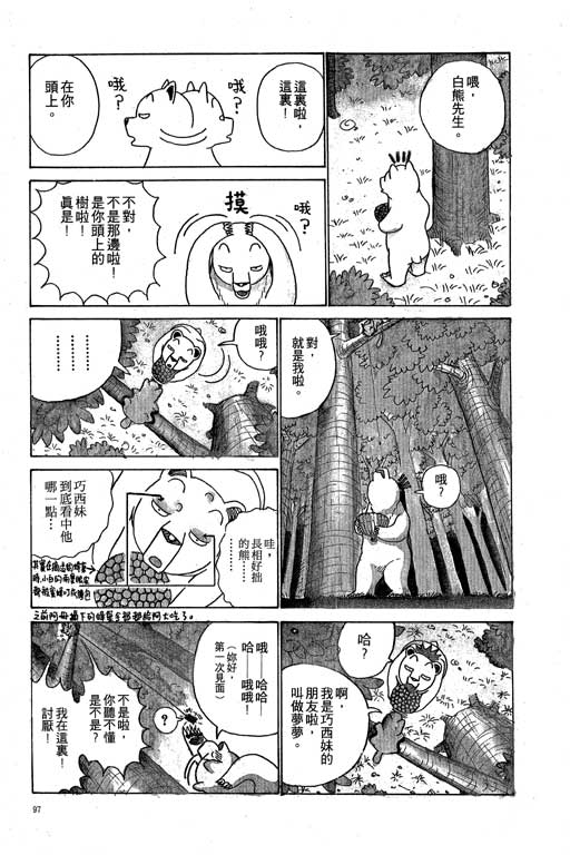 《天才宝贝熊》漫画 02卷