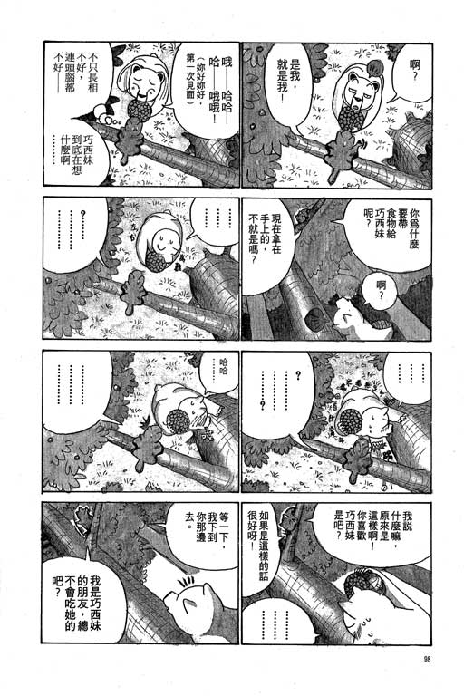 《天才宝贝熊》漫画 02卷