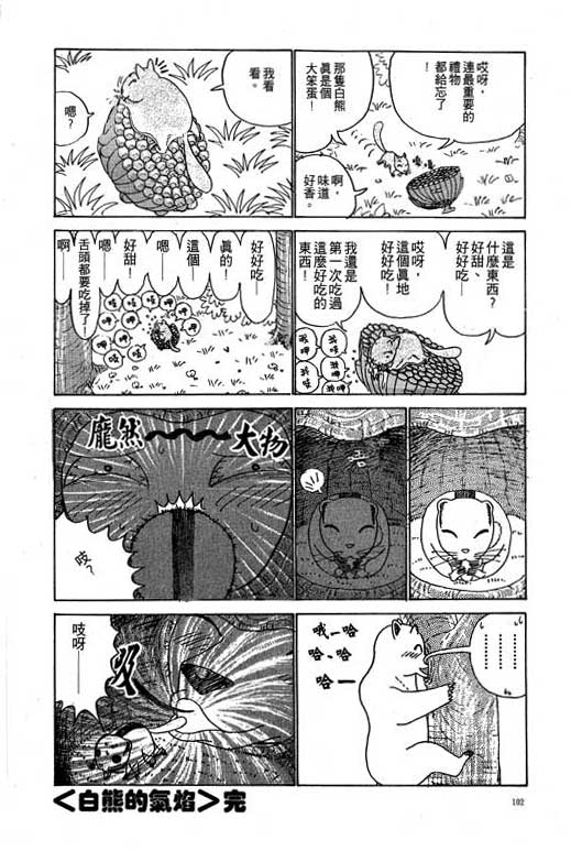 《天才宝贝熊》漫画 02卷