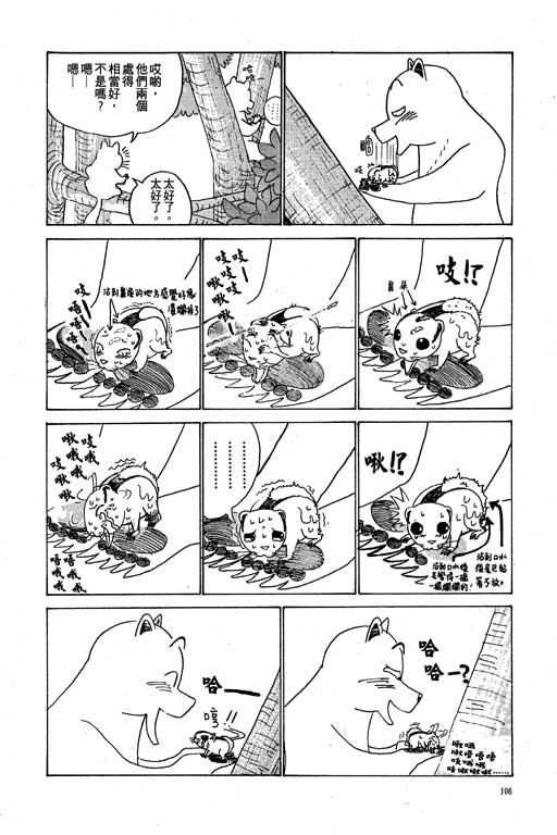 《天才宝贝熊》漫画 02卷