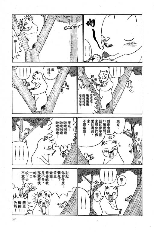 《天才宝贝熊》漫画 02卷