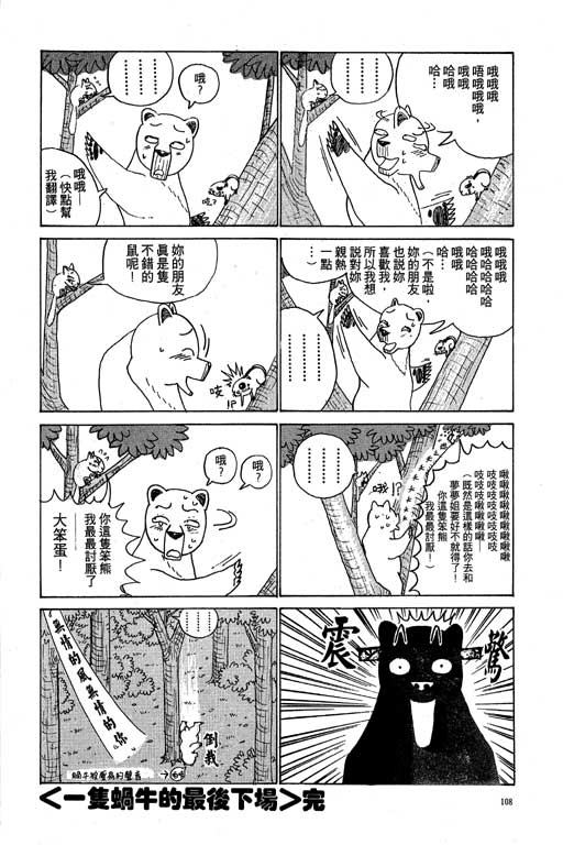 《天才宝贝熊》漫画 02卷