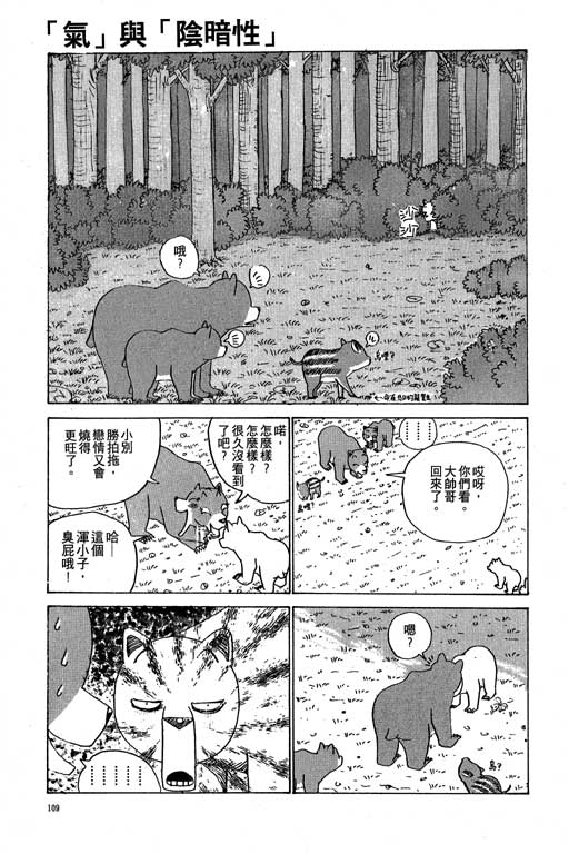 《天才宝贝熊》漫画 02卷