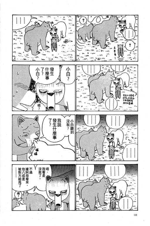 《天才宝贝熊》漫画 02卷