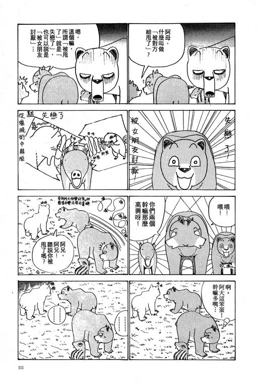 《天才宝贝熊》漫画 02卷