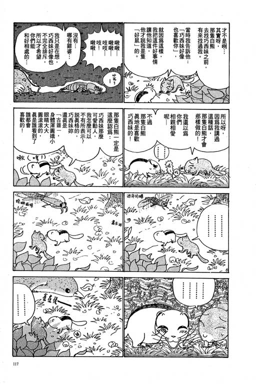 《天才宝贝熊》漫画 02卷