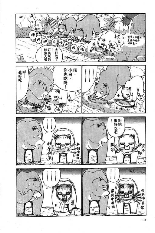 《天才宝贝熊》漫画 02卷