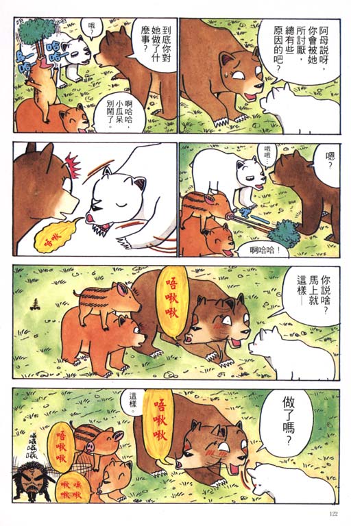 《天才宝贝熊》漫画 02卷