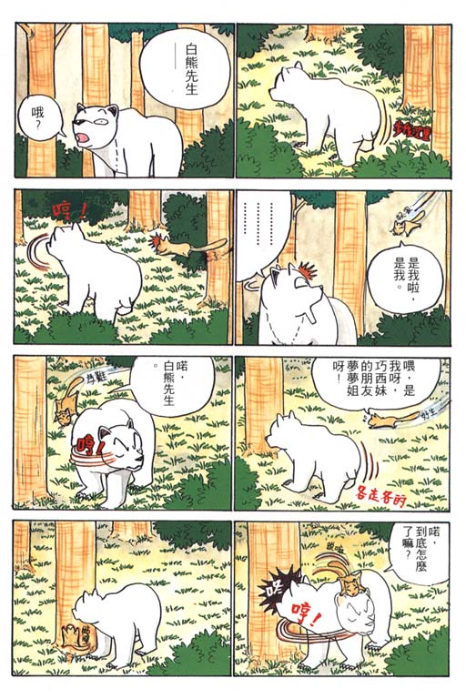 《天才宝贝熊》漫画 02卷