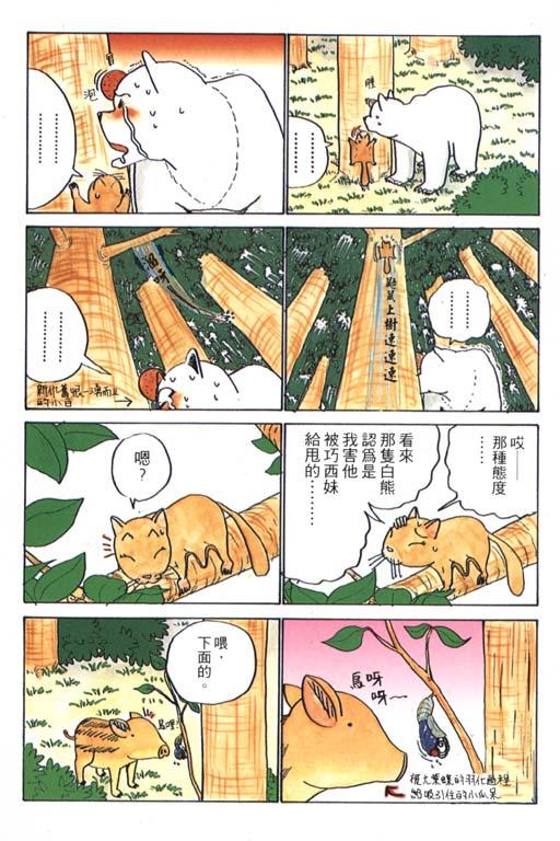 《天才宝贝熊》漫画 02卷