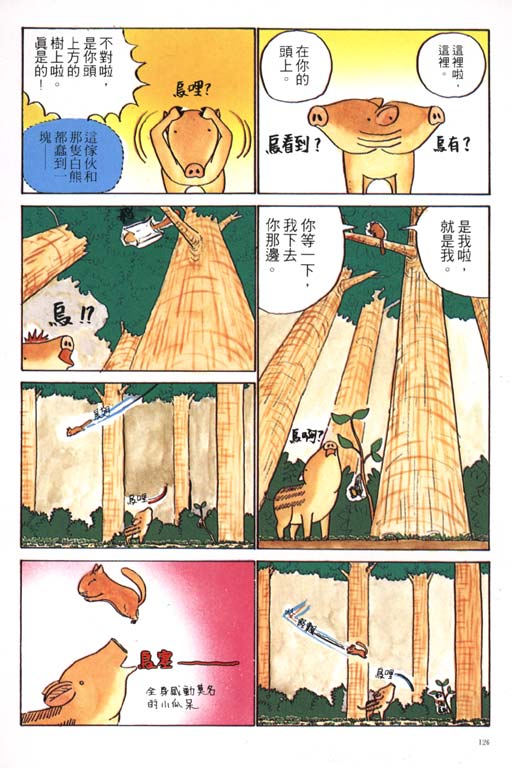 《天才宝贝熊》漫画 02卷