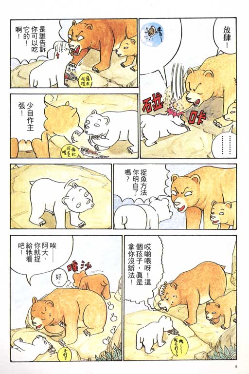 《天才宝贝熊》漫画 01卷