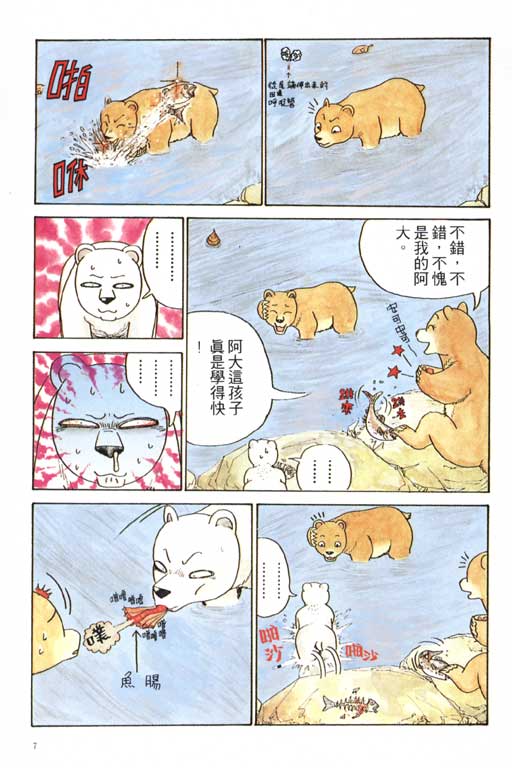 《天才宝贝熊》漫画 01卷