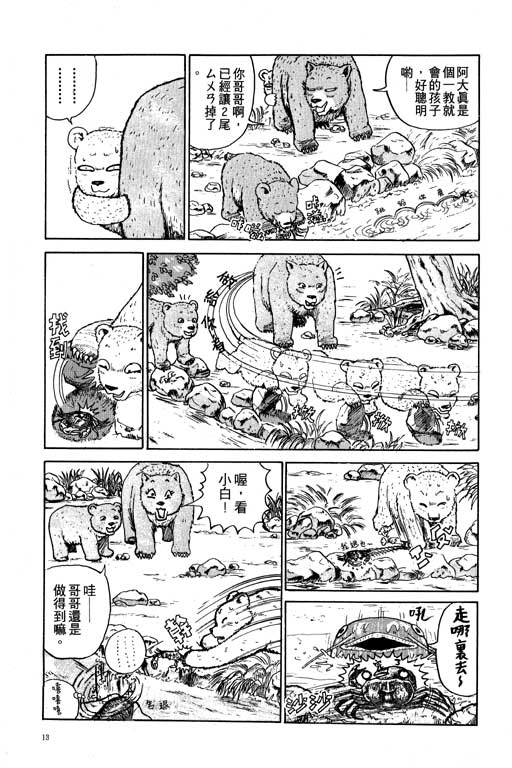 《天才宝贝熊》漫画 01卷