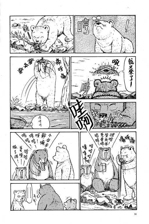 《天才宝贝熊》漫画 01卷