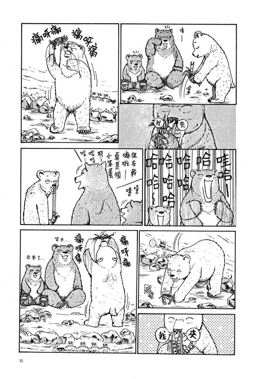 《天才宝贝熊》漫画 01卷