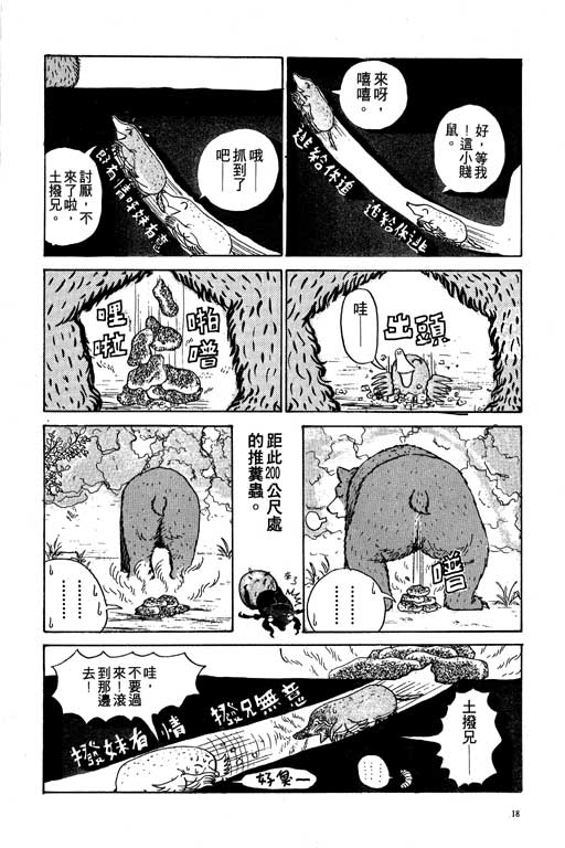 《天才宝贝熊》漫画 01卷