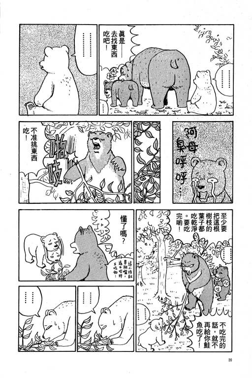 《天才宝贝熊》漫画 01卷