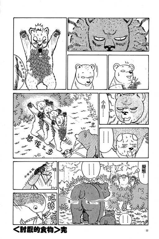 《天才宝贝熊》漫画 01卷