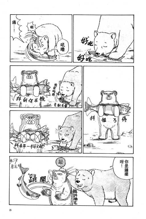 《天才宝贝熊》漫画 01卷