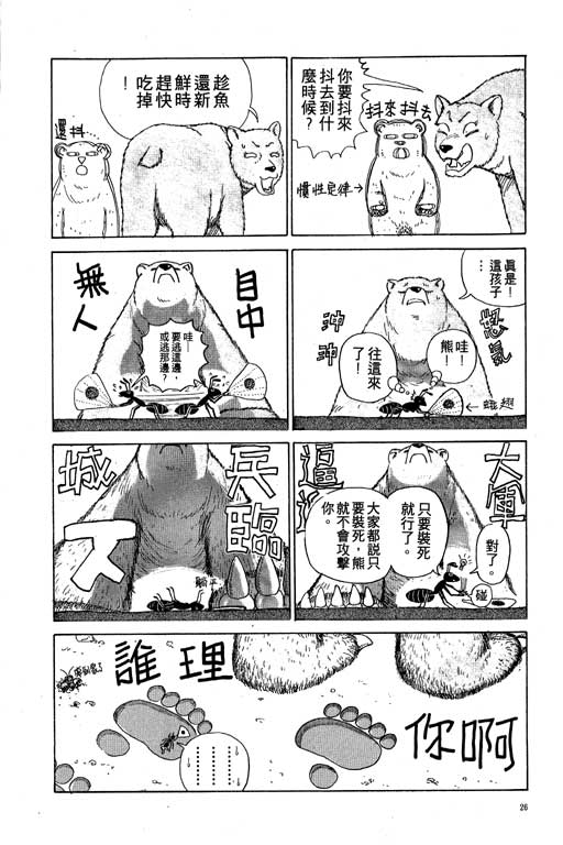 《天才宝贝熊》漫画 01卷