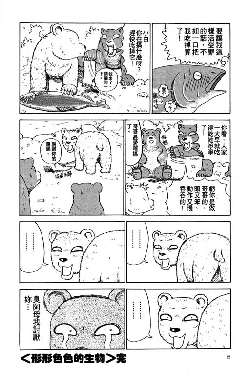 《天才宝贝熊》漫画 01卷