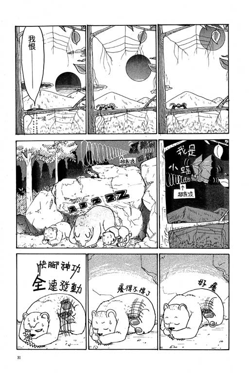 《天才宝贝熊》漫画 01卷