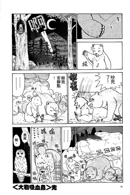 《天才宝贝熊》漫画 01卷