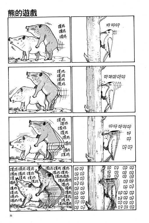 《天才宝贝熊》漫画 01卷