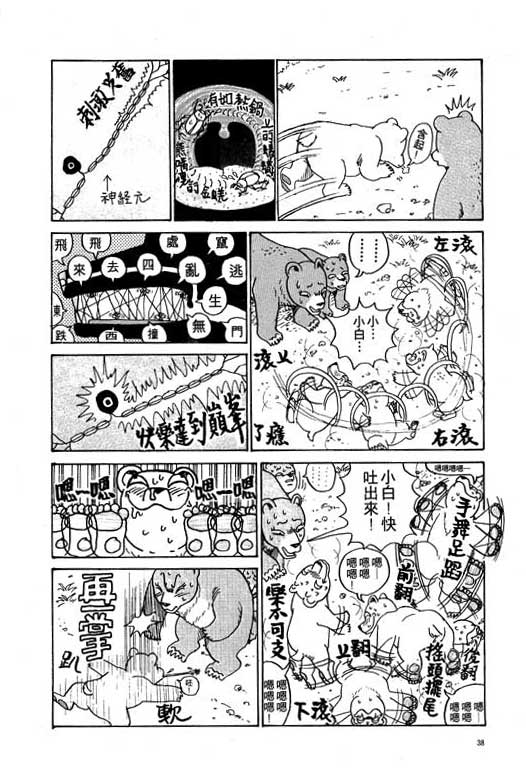 《天才宝贝熊》漫画 01卷