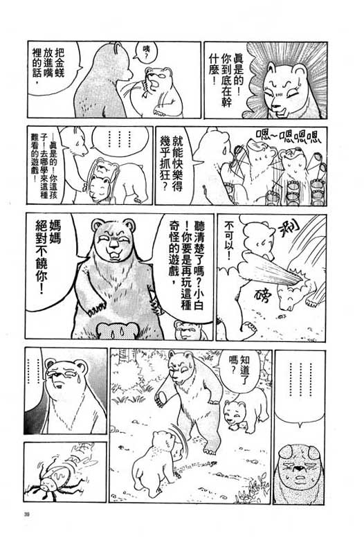 《天才宝贝熊》漫画 01卷