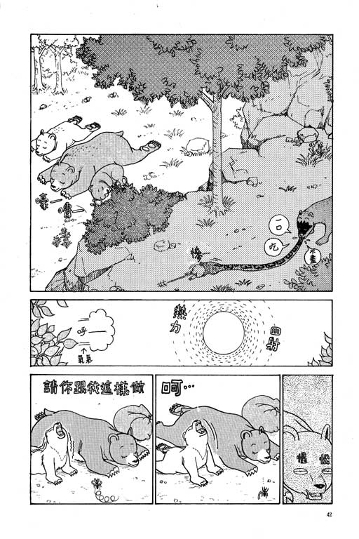 《天才宝贝熊》漫画 01卷