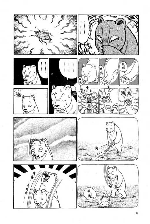 《天才宝贝熊》漫画 01卷