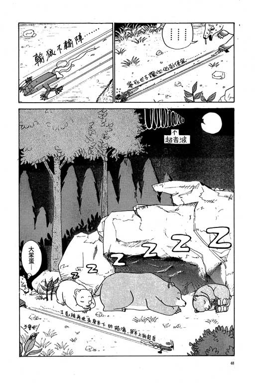 《天才宝贝熊》漫画 01卷