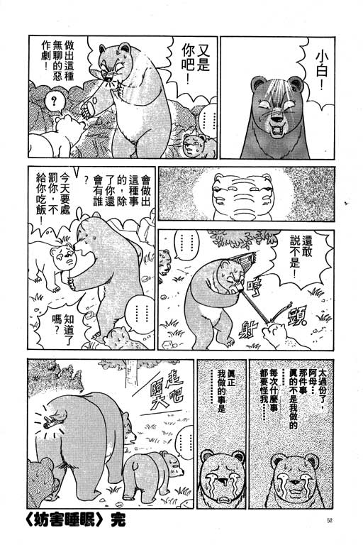 《天才宝贝熊》漫画 01卷