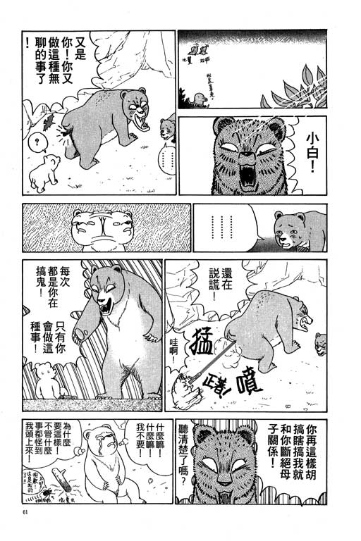 《天才宝贝熊》漫画 01卷