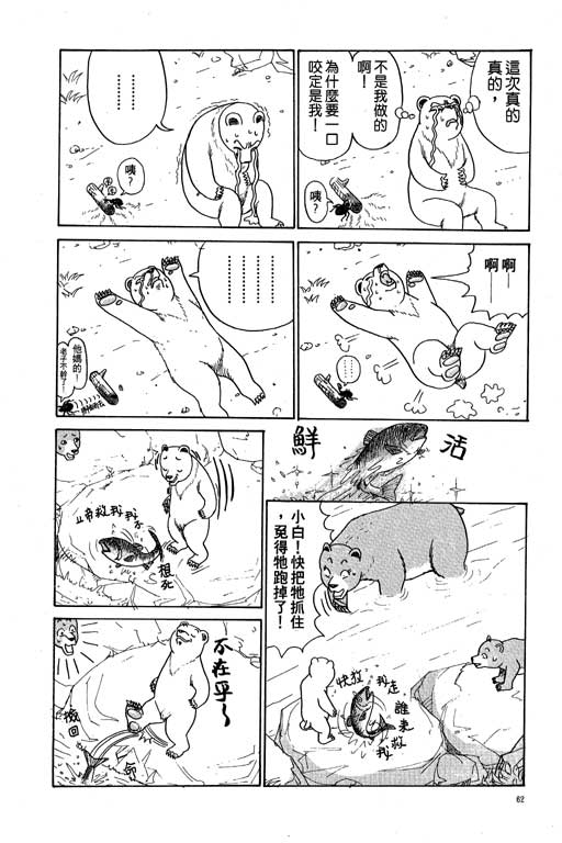 《天才宝贝熊》漫画 01卷