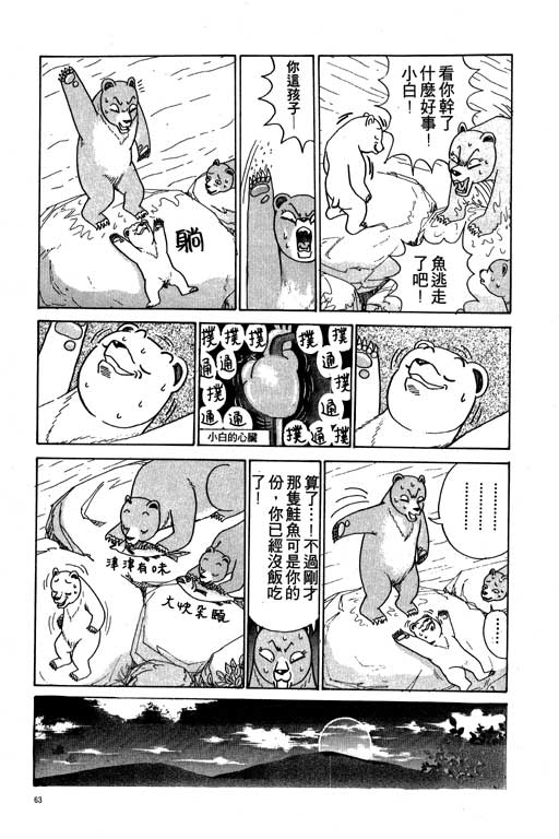 《天才宝贝熊》漫画 01卷