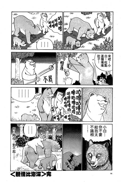 《天才宝贝熊》漫画 01卷